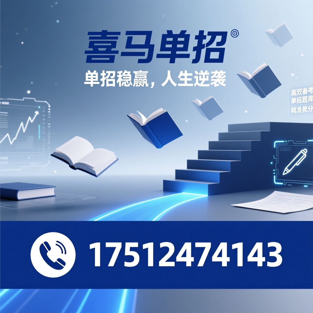 单招培训_单招备考/辽宁单招/推荐喜马赢单招服务
