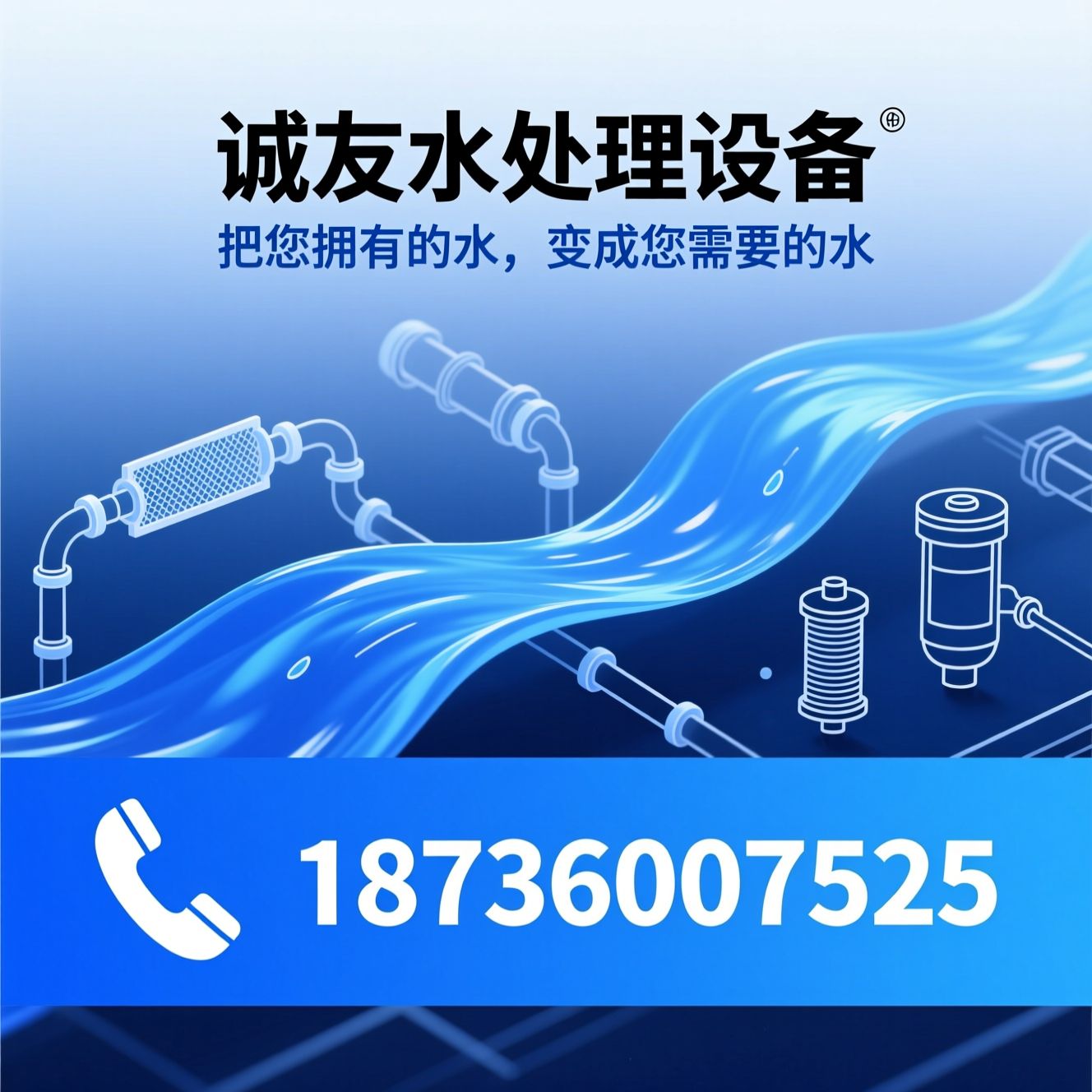 水处理设备_反渗透设备/净水设备/推荐诚友水处理设备服务