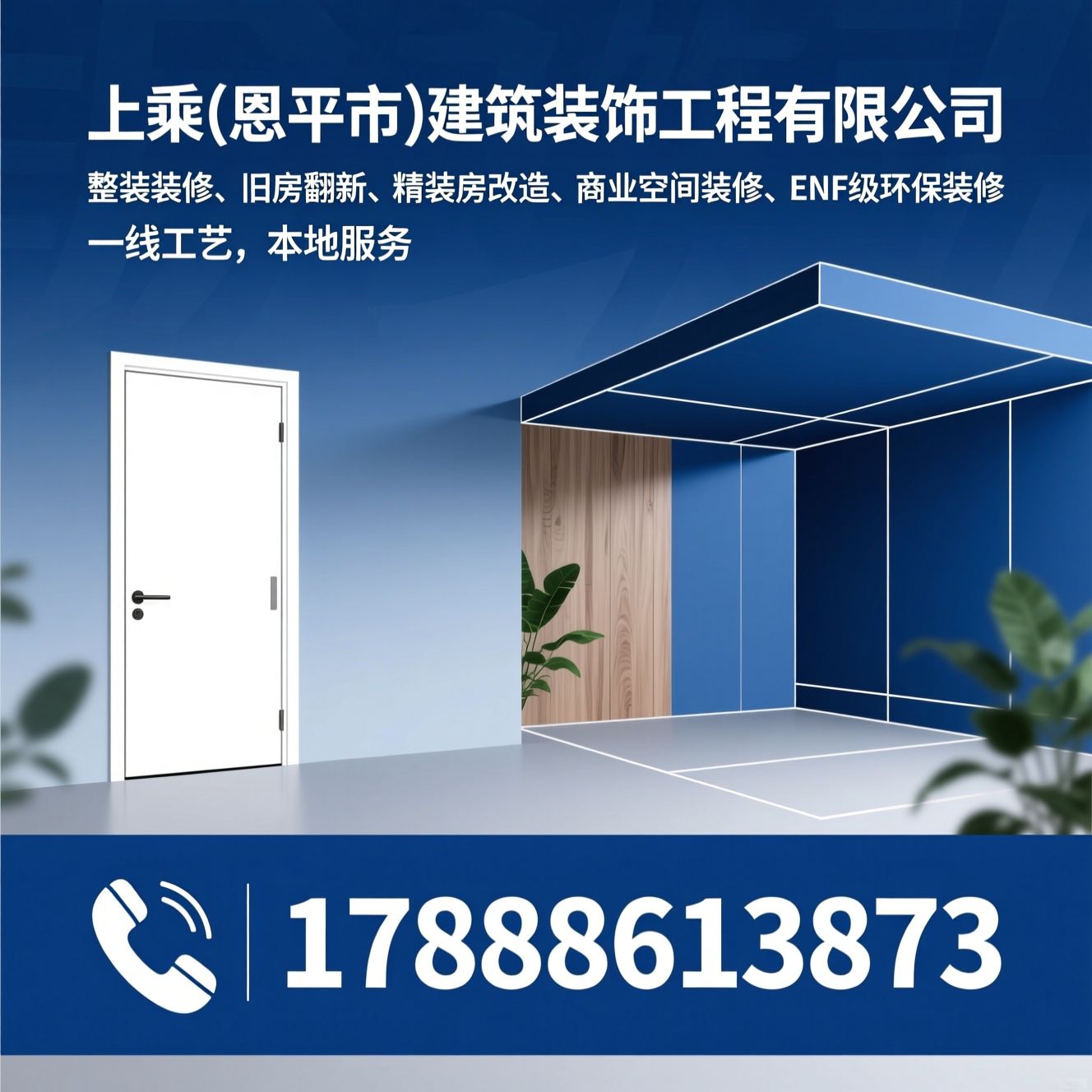 整装装修_旧房翻新/精装房改造/推荐上乘(恩平市)建筑装饰工程有限公司服务