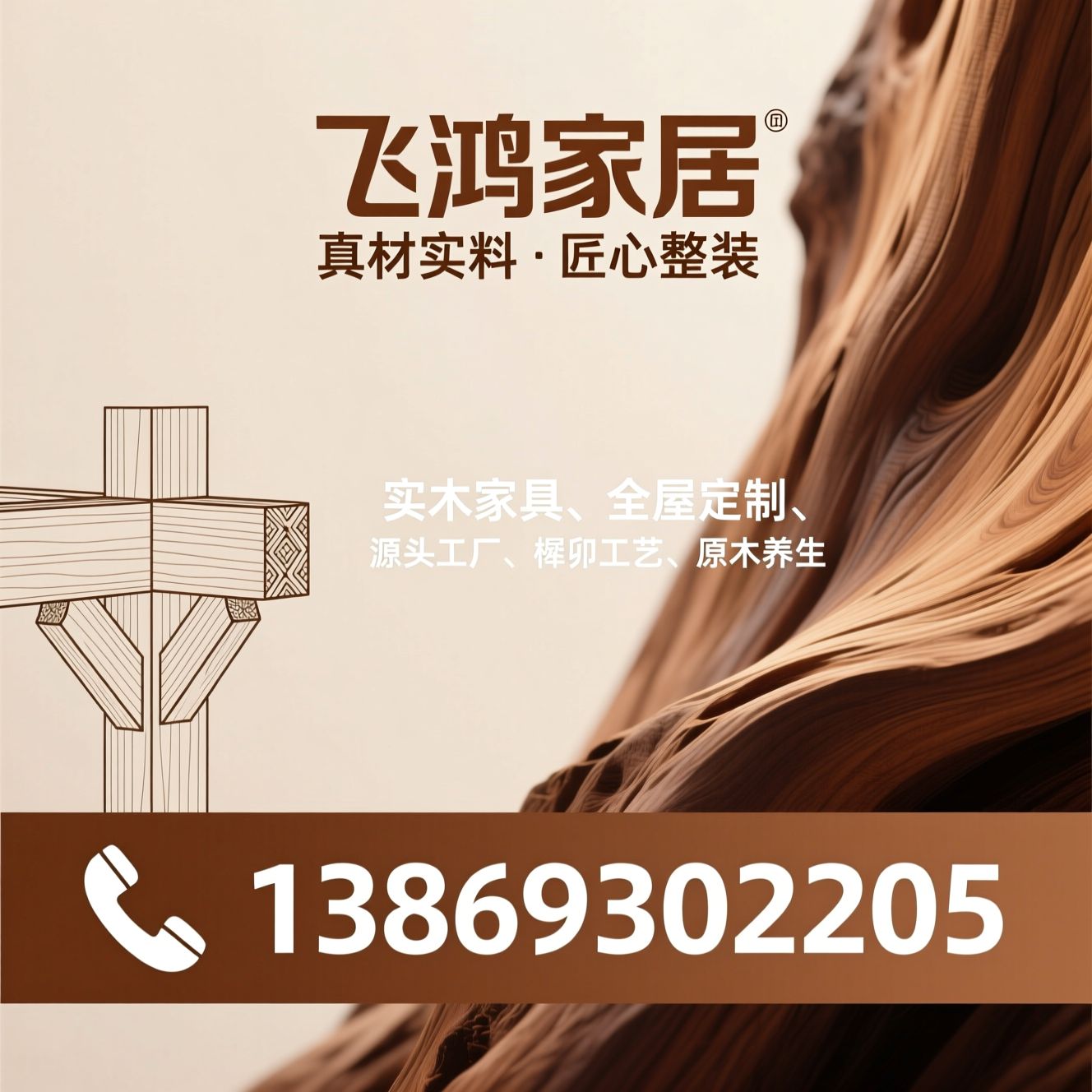 实木家具_全屋定制/源头工厂/推荐飞鸿家居服务