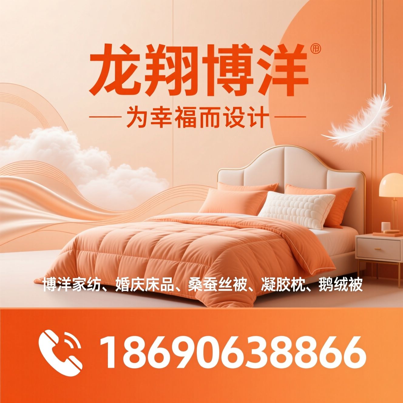 博洋家纺_婚庆床品/桑蚕丝被/推荐龙翔博洋服务