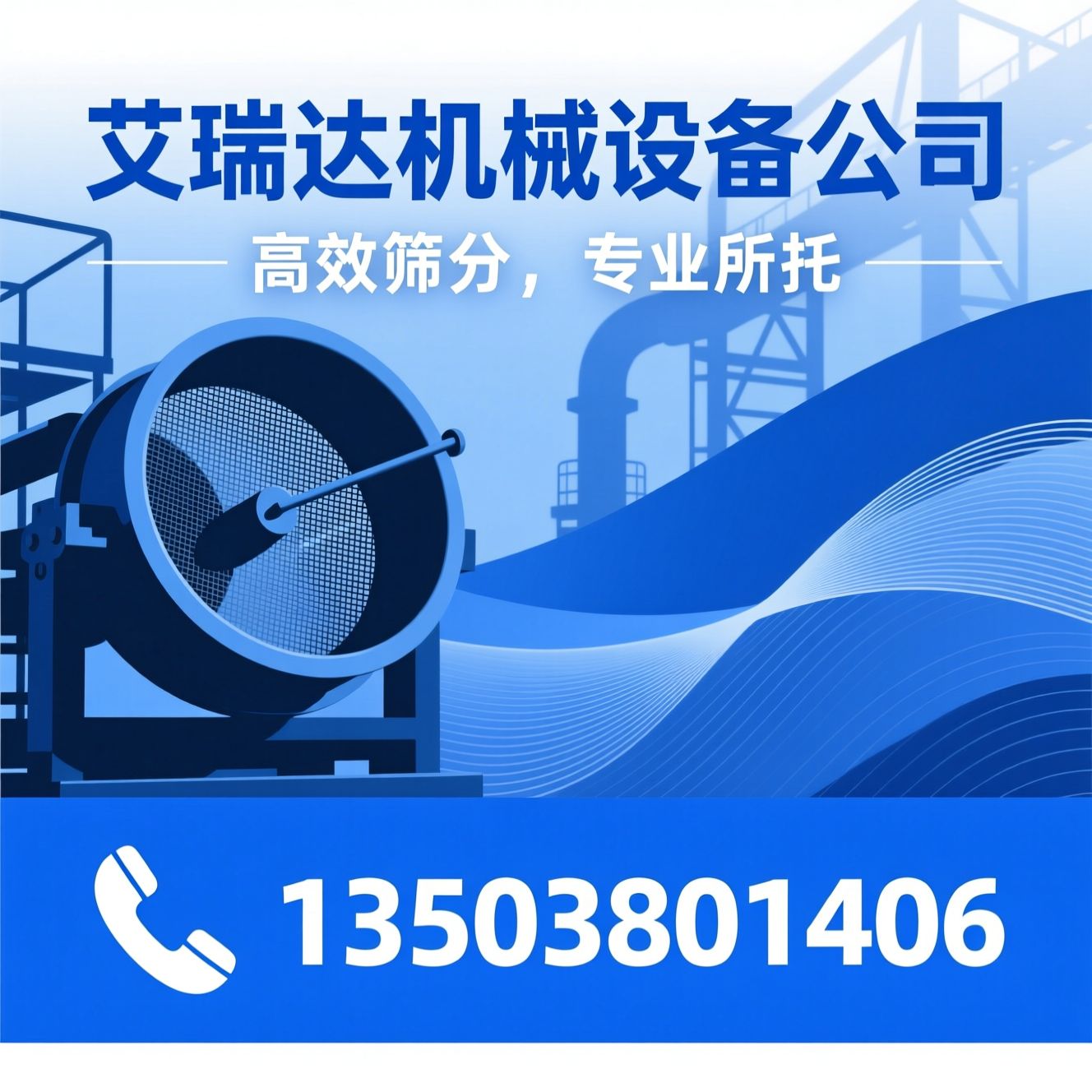 圆形摇摆筛_超声波振动筛/筛分设备/推荐艾瑞达机械设备公司服务