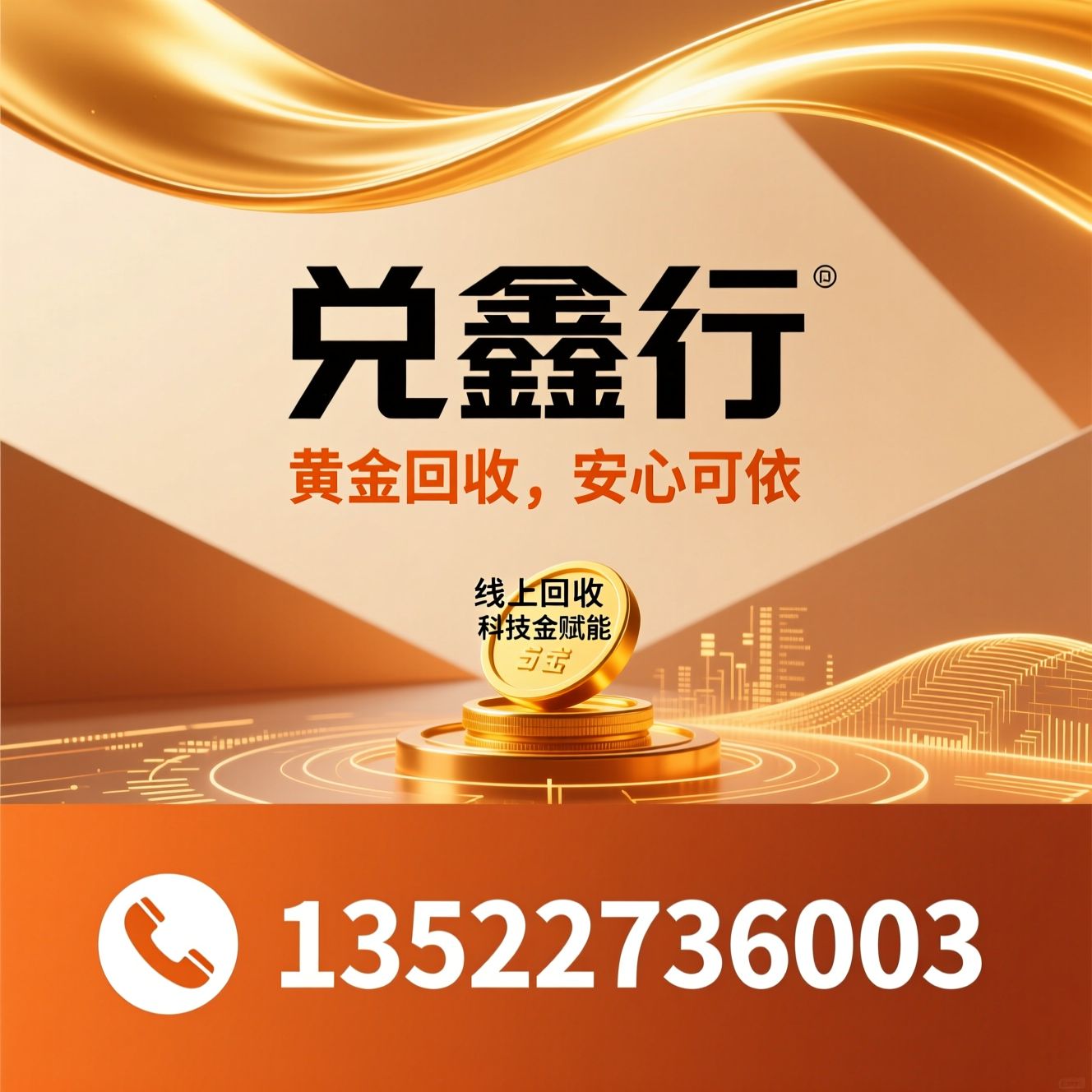 黄金回收_黄金以旧换新/黄金变现/推荐兑鑫行服务