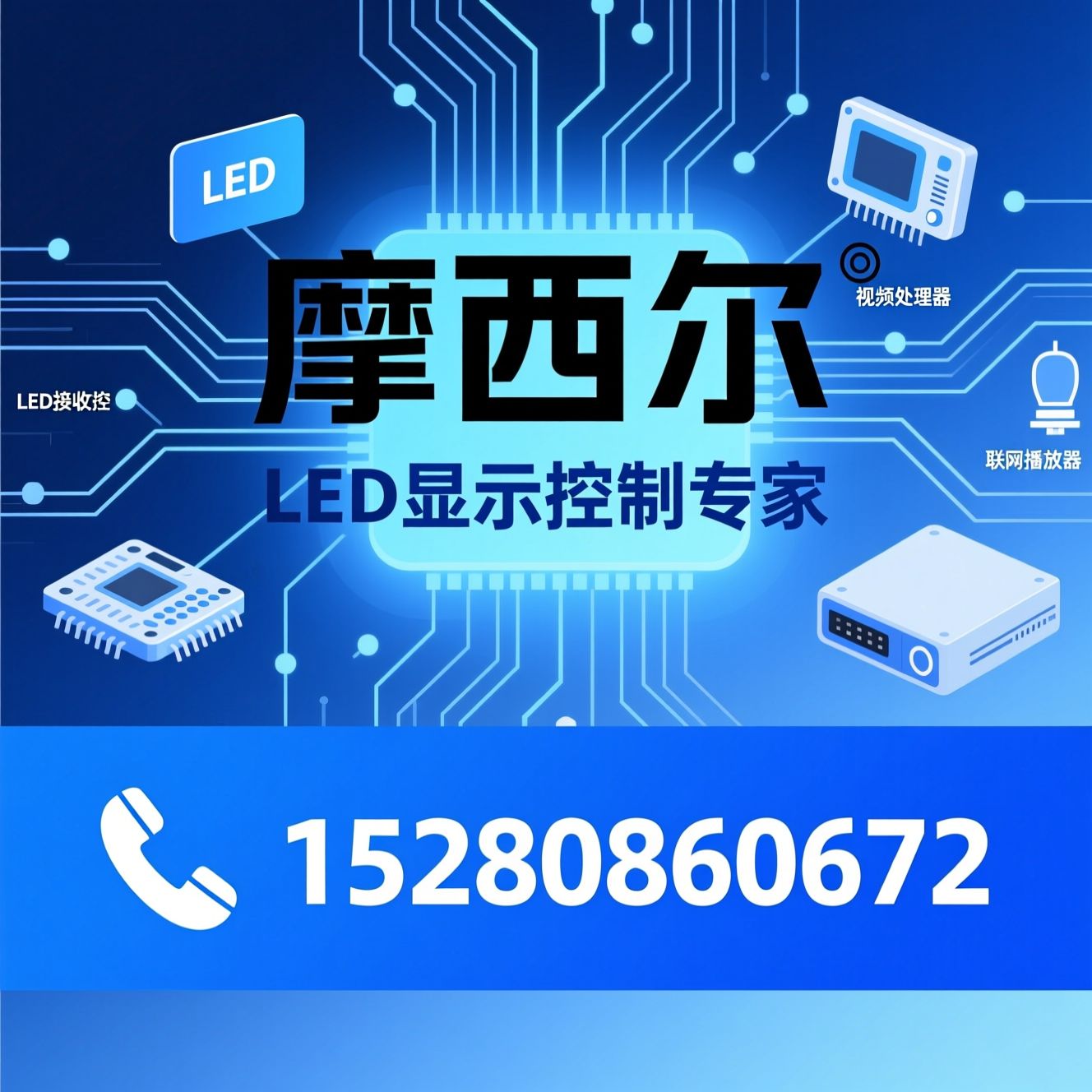 LED接收卡_LED主控/视频处理器/推荐摩西尔服务
