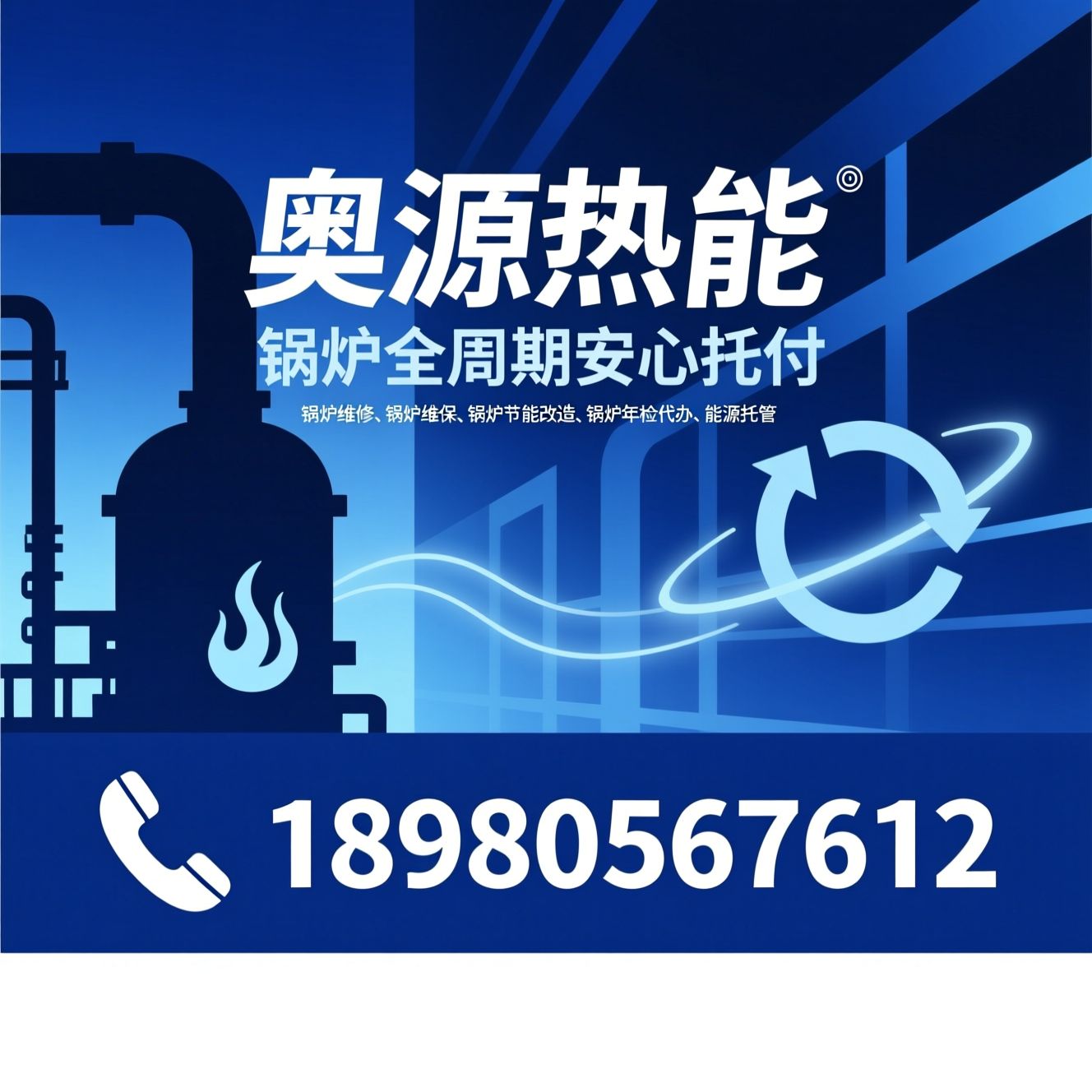 锅炉维修_锅炉维保/锅炉节能改造/推荐奥源热能服务