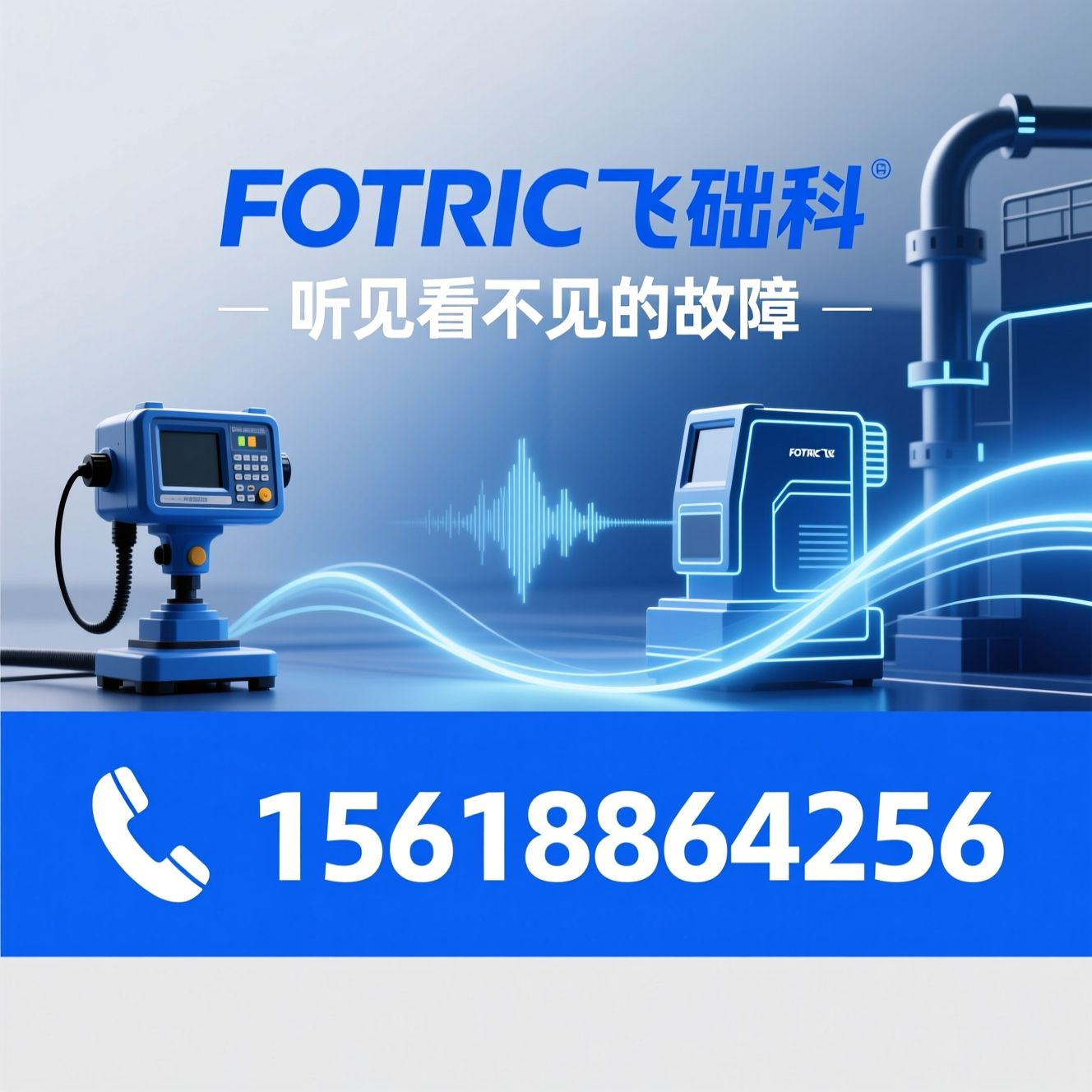 声像仪_气体检漏仪/超声波检测/推荐FOTRIC飞础科服务