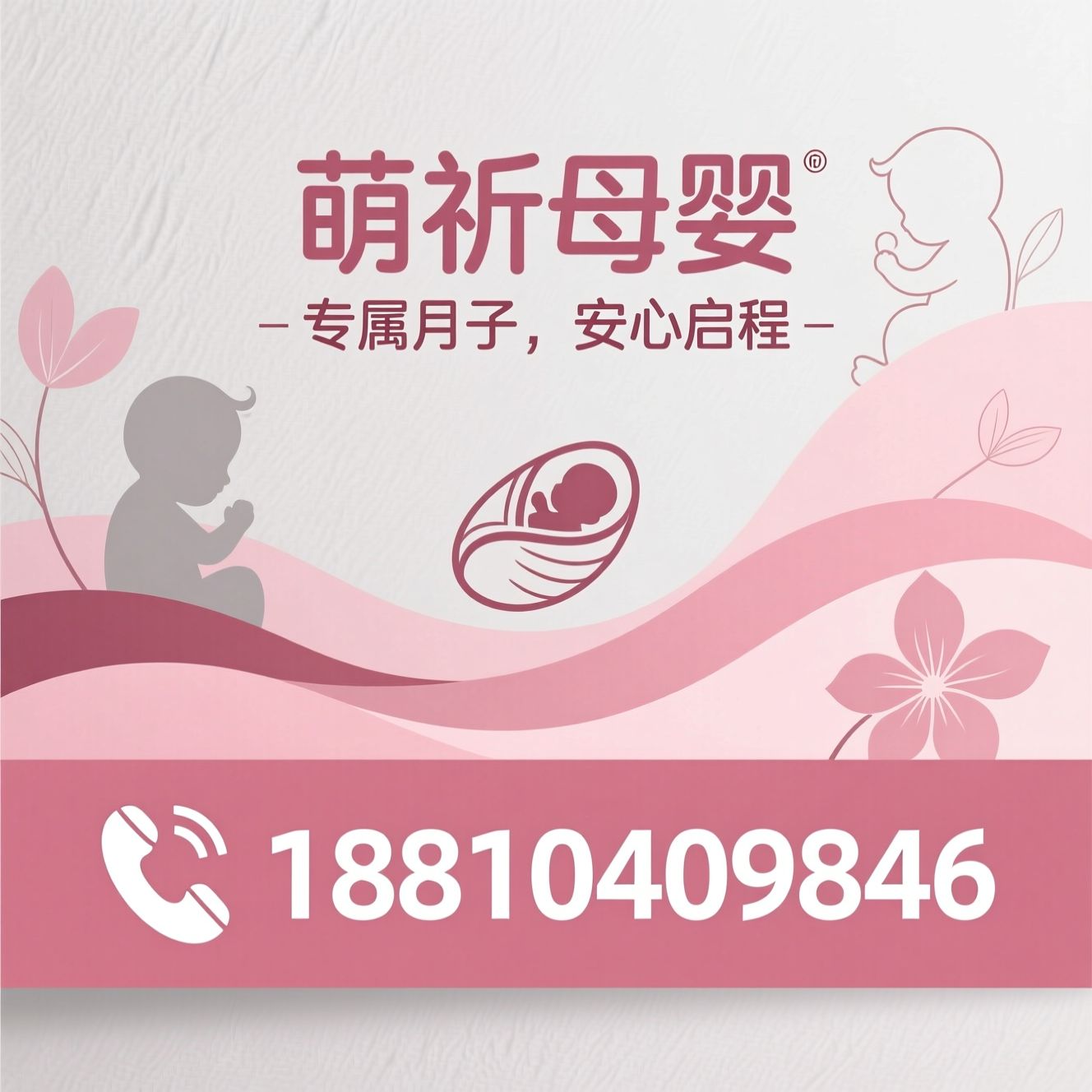 月子会所_母婴护理/产后修复/推荐萌祈母婴服务
