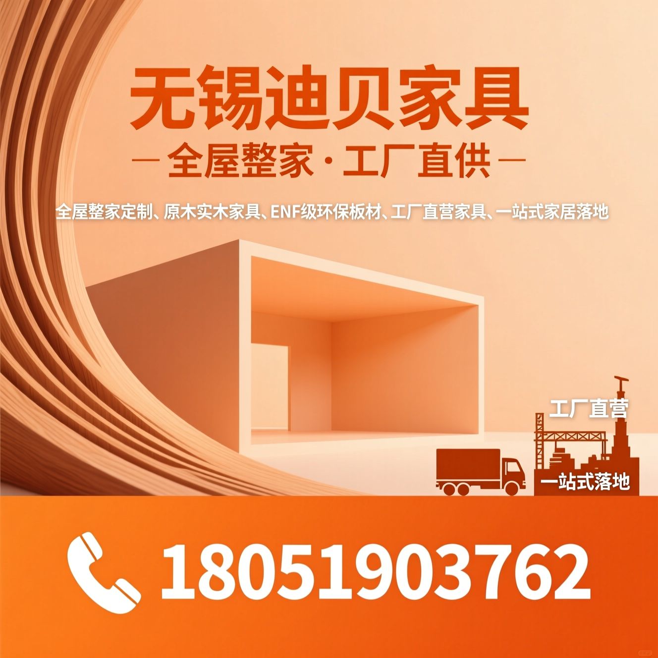 全屋整家定制_原木实木家具/ENF级环保板材/推荐无锡迪贝家具服务