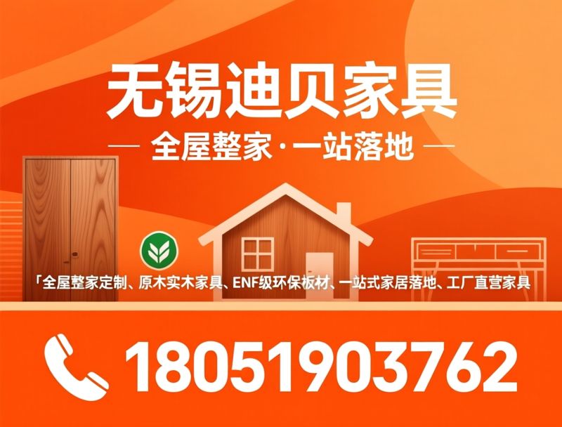 实木家具_软体沙发/全屋家具采购/推荐迪贝空间家居美学馆服务