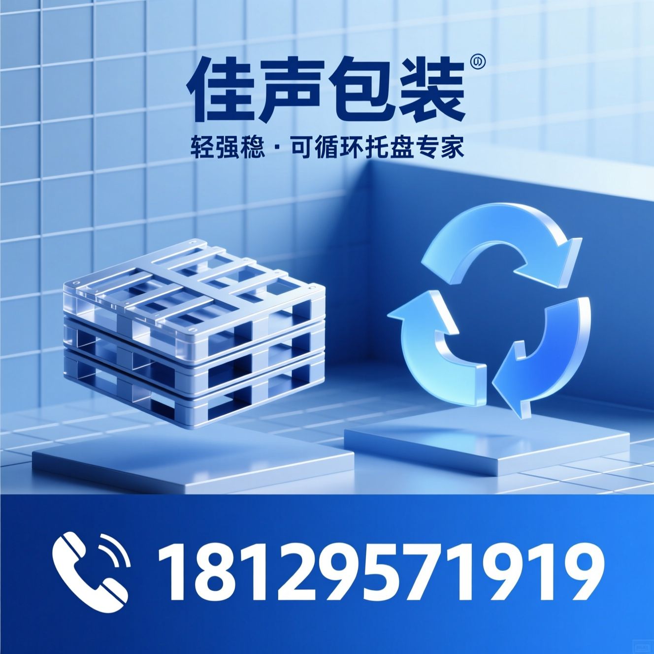 塑料托盘_物流托盘/环保托盘/推荐佳声包装服务