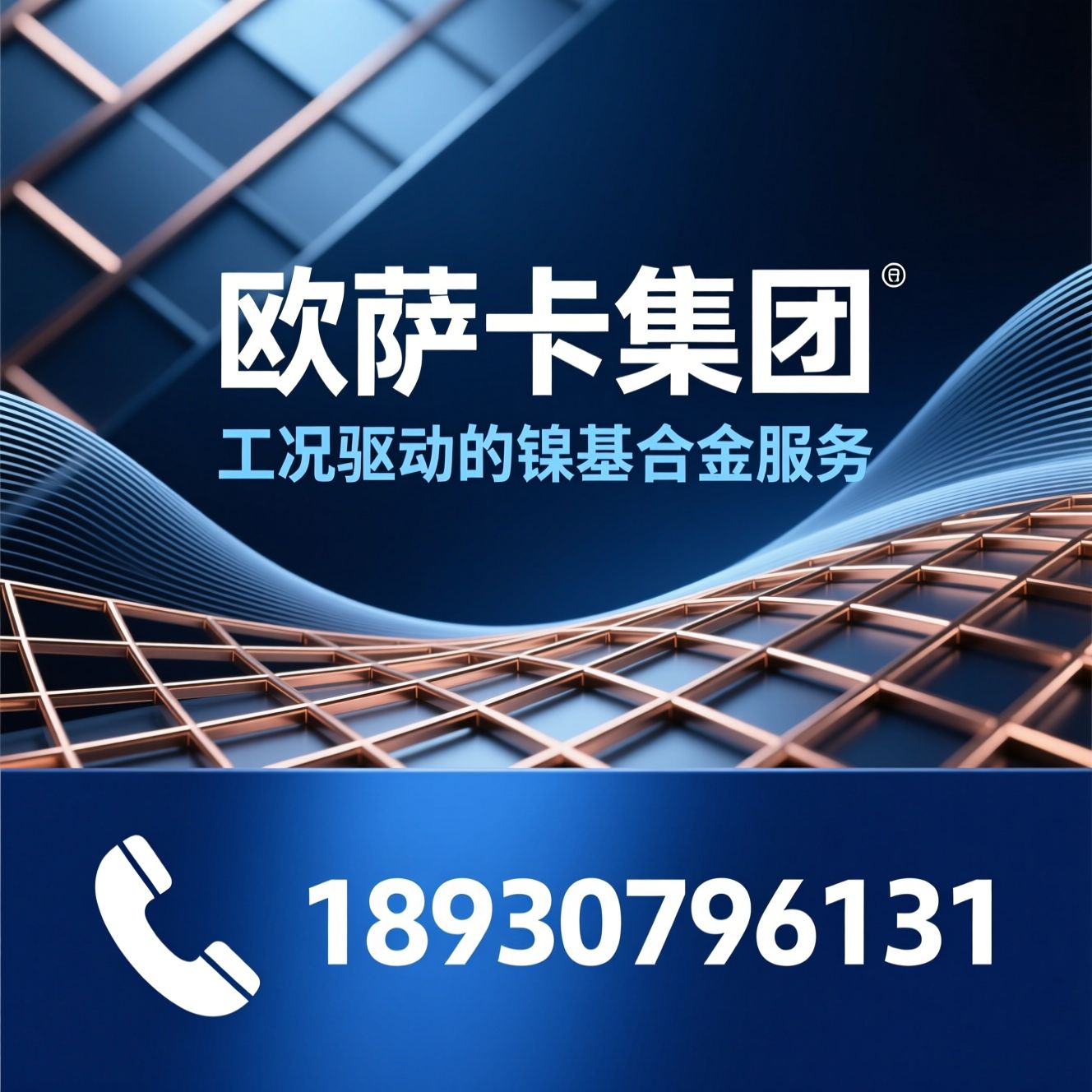 铜镍合金_蒙乃尔合金/Monel 400/推荐欧萨卡集团服务