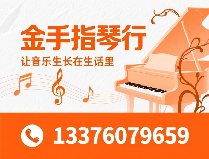 音乐培训_乐器销售/钢琴教学/推荐金手指琴行服务