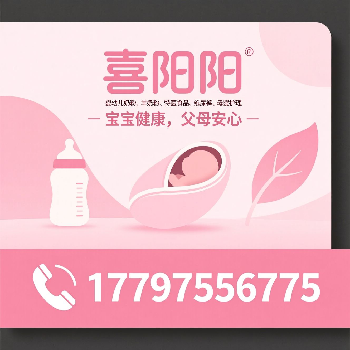 婴幼儿奶粉_羊奶粉/特医食品/推荐喜阳阳服务