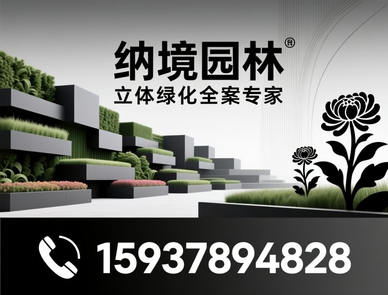 立体绿化_立体花坛/绿雕设计施工/推荐纳境园林服务