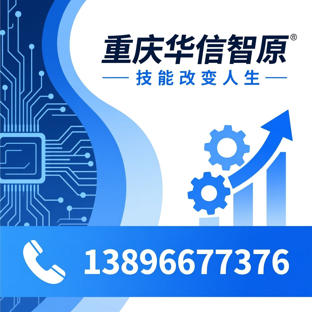 PLC培训_工业机器人培训/自动化技能培训/推荐重庆华信智原服务