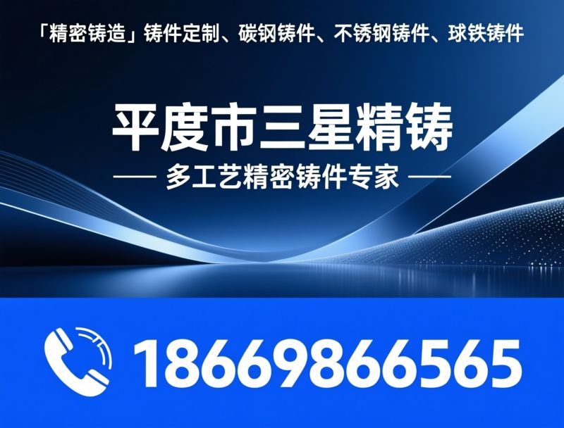 精密铸造_铸件定制/碳钢铸件/推荐平度市三星精铸服务