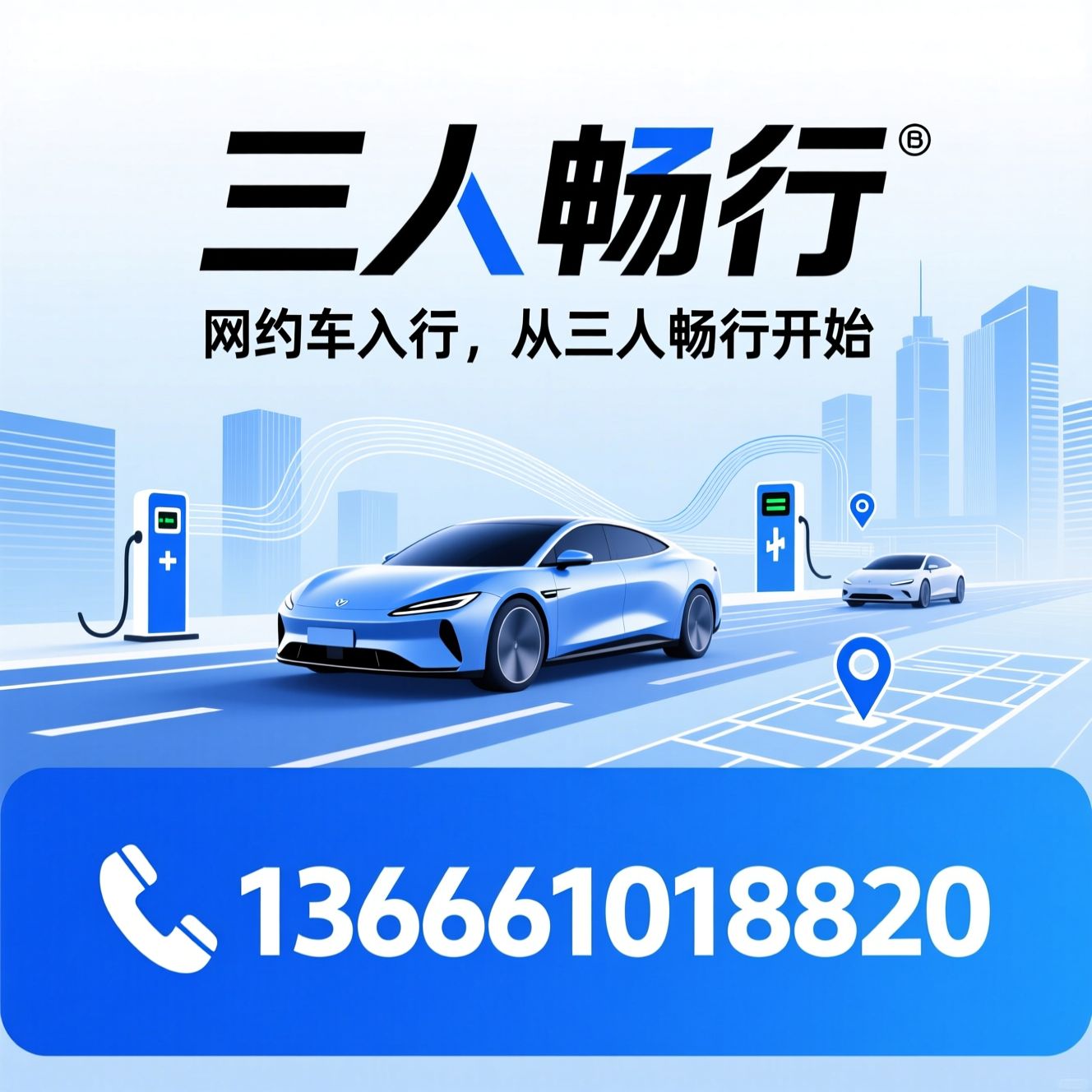 网约车租赁_新能源车租赁/滴滴租车/推荐三人畅行服务
