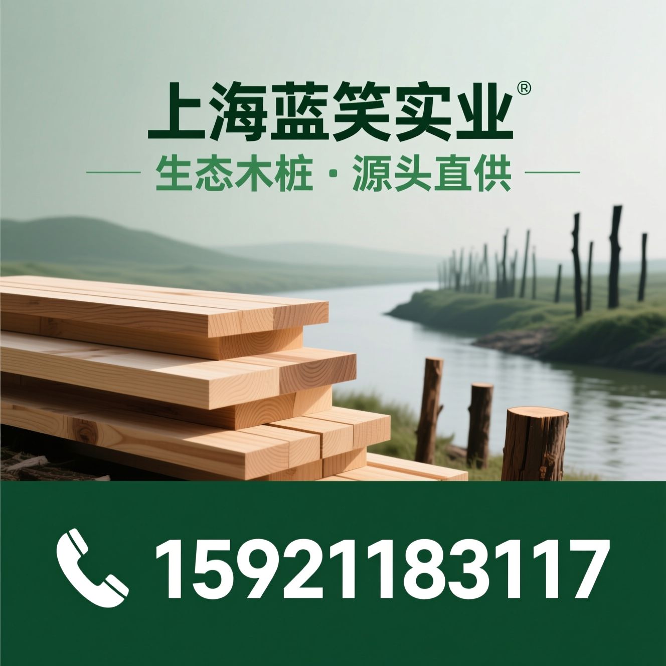 河道木桩_杉木桩/松木桩/推荐上海蓝笑实业服务