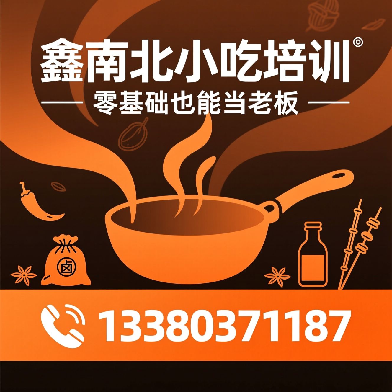 小吃培训_零基础学小吃/摆摊创业培训/推荐鑫南北小吃培训服务