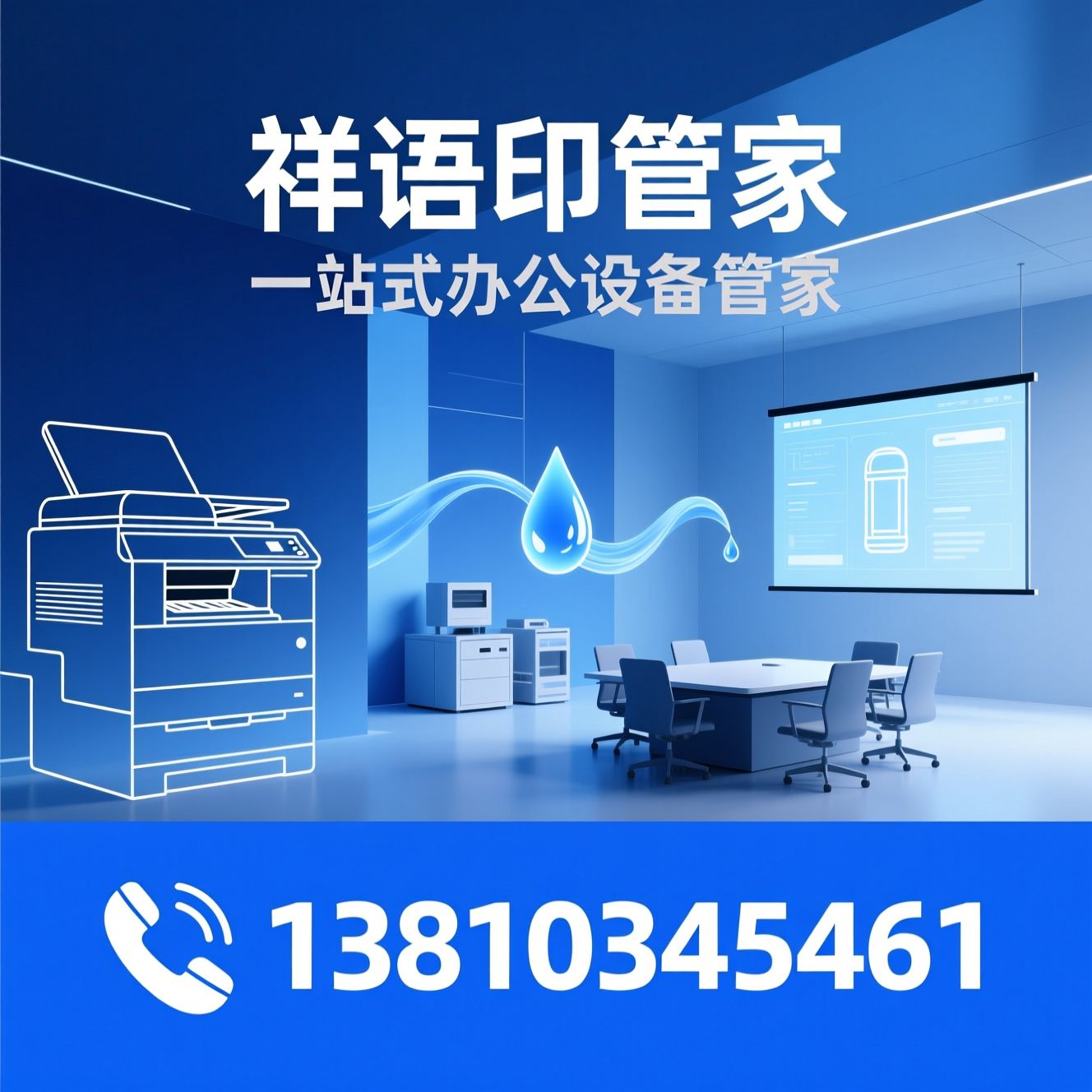 打印机租赁_复印机租赁/办公设备租赁/推荐祥语印管家服务