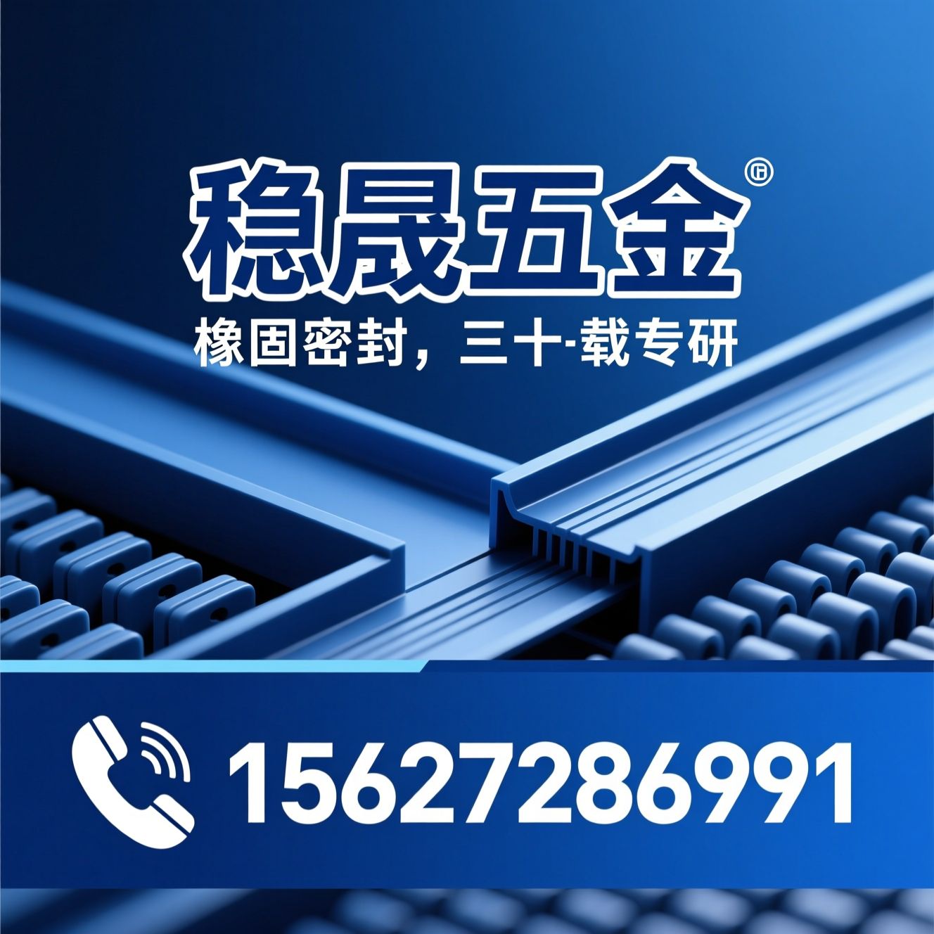 密封胶条_橡塑胶条/门窗密封条/推荐稳晟五金服务
