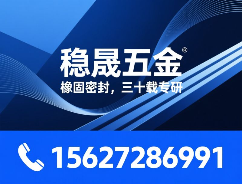 密封胶条_橡塑胶条/门窗密封条/推荐稳晟五金服务