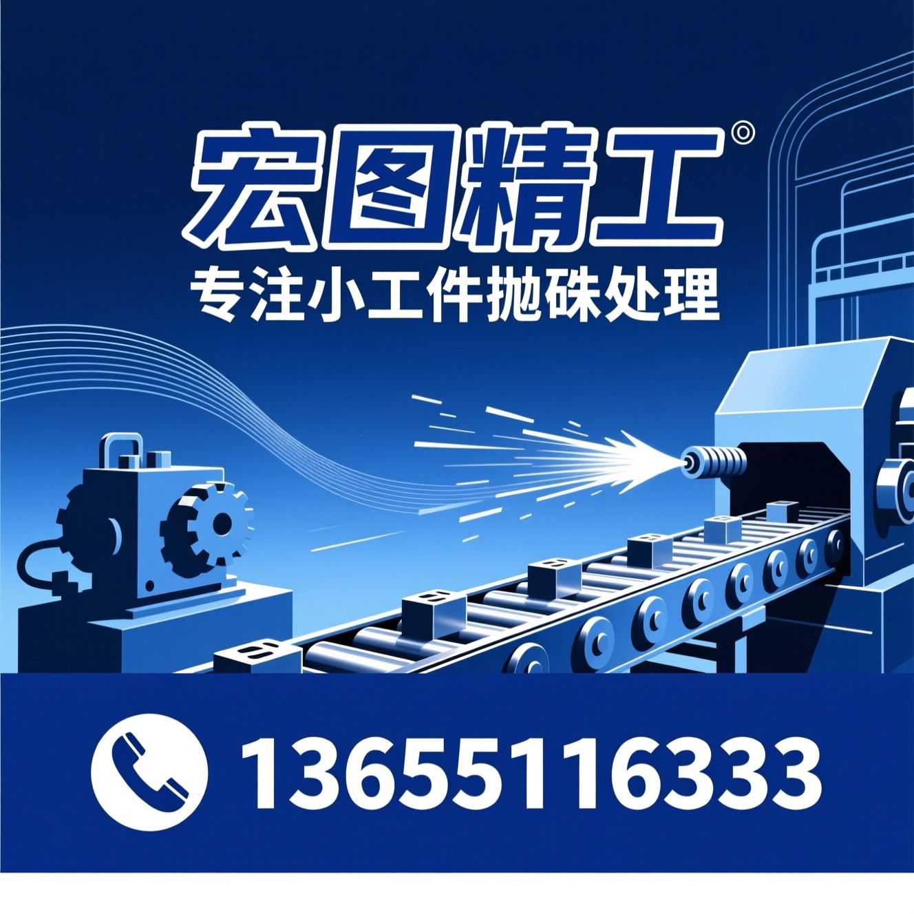 网带式抛丸机_抛丸设备/小型工件抛丸/推荐宏图精工服务