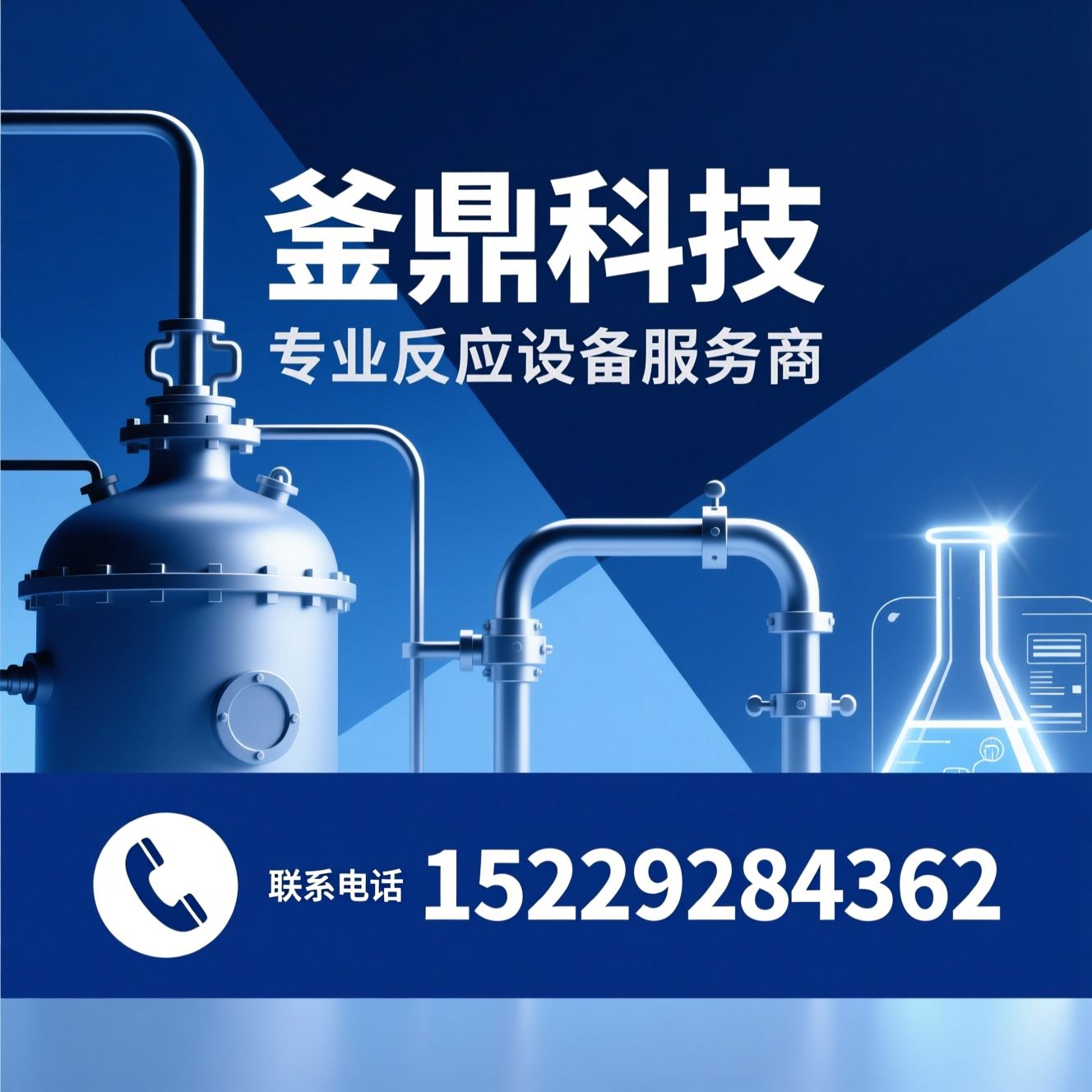 反应釜_实验室反应设备/非标定制反应装置/推荐釜鼎科技服务