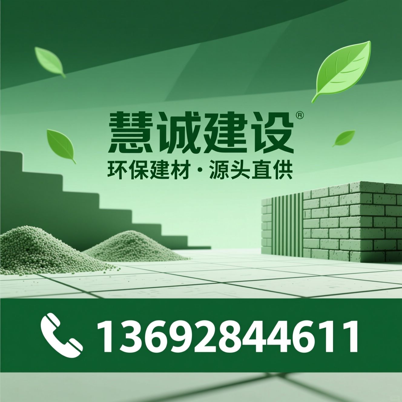 雅宝丽_环保建材/干混砂浆/推荐慧诚建设服务