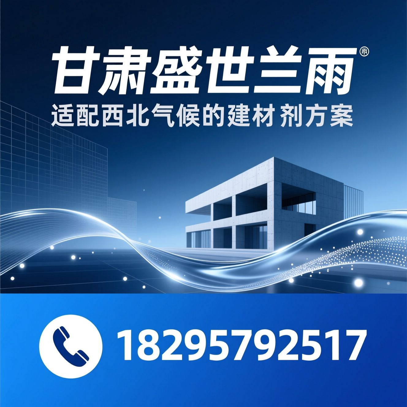 砼外加剂_防水材料/减水剂/推荐甘肃盛世兰雨服务