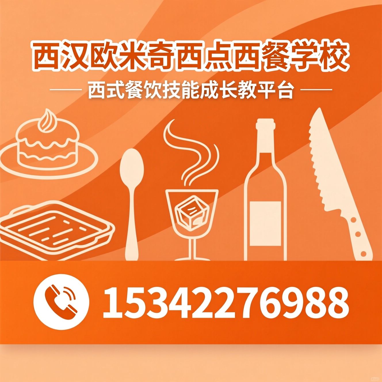 西点培训_西餐培训/咖啡师培训/推荐武汉欧米奇西点西餐学校服务