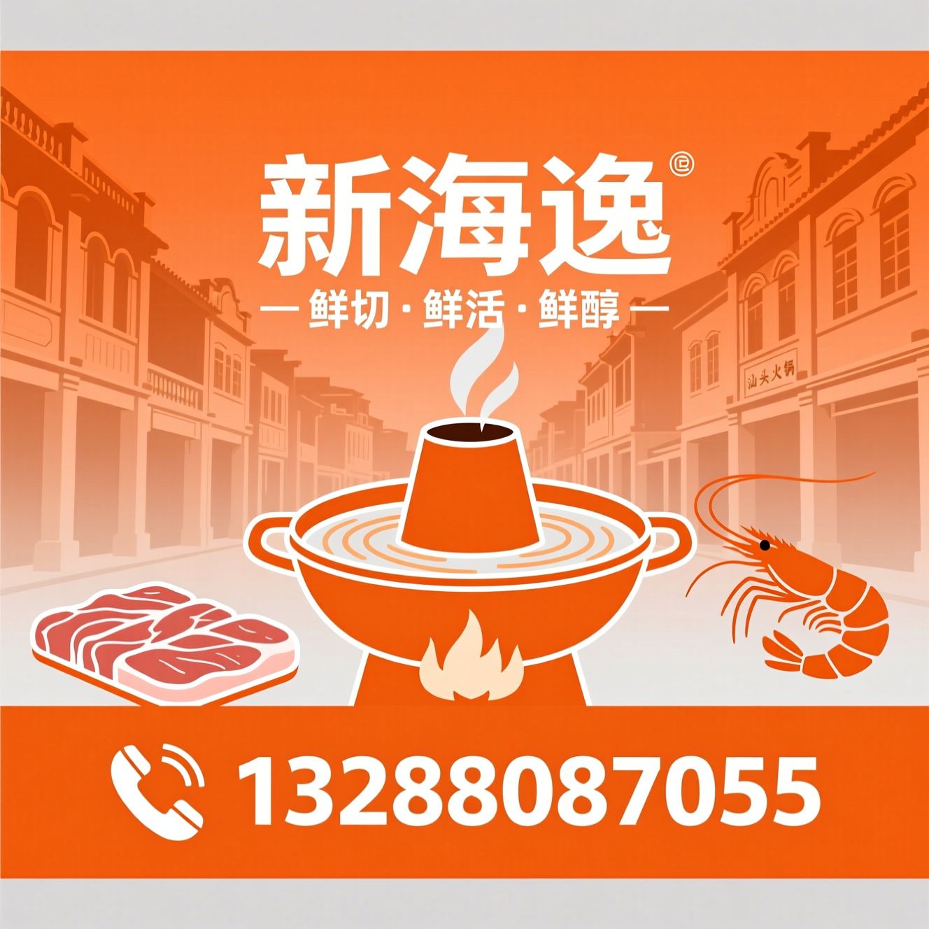 潮汕火锅_鲜切猪肉火锅/鲜活海鲜火锅/推荐新海逸服务