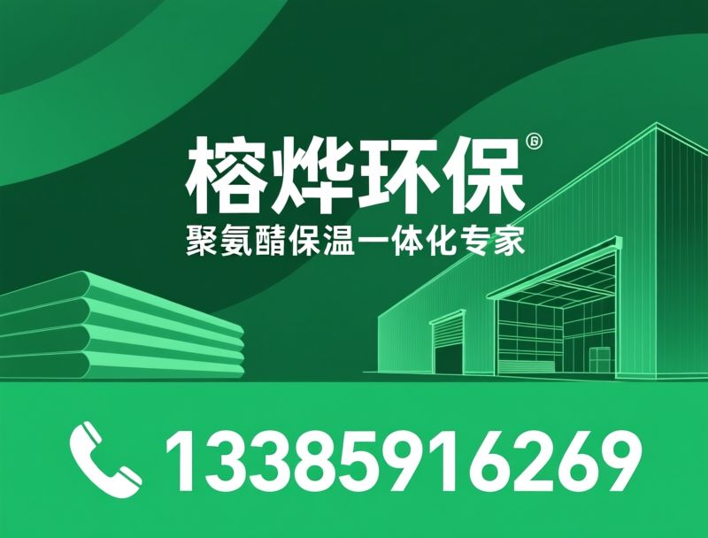 聚氨酯保温_喷涂保温施工/冷库保温工程/推荐榕烨环保服务