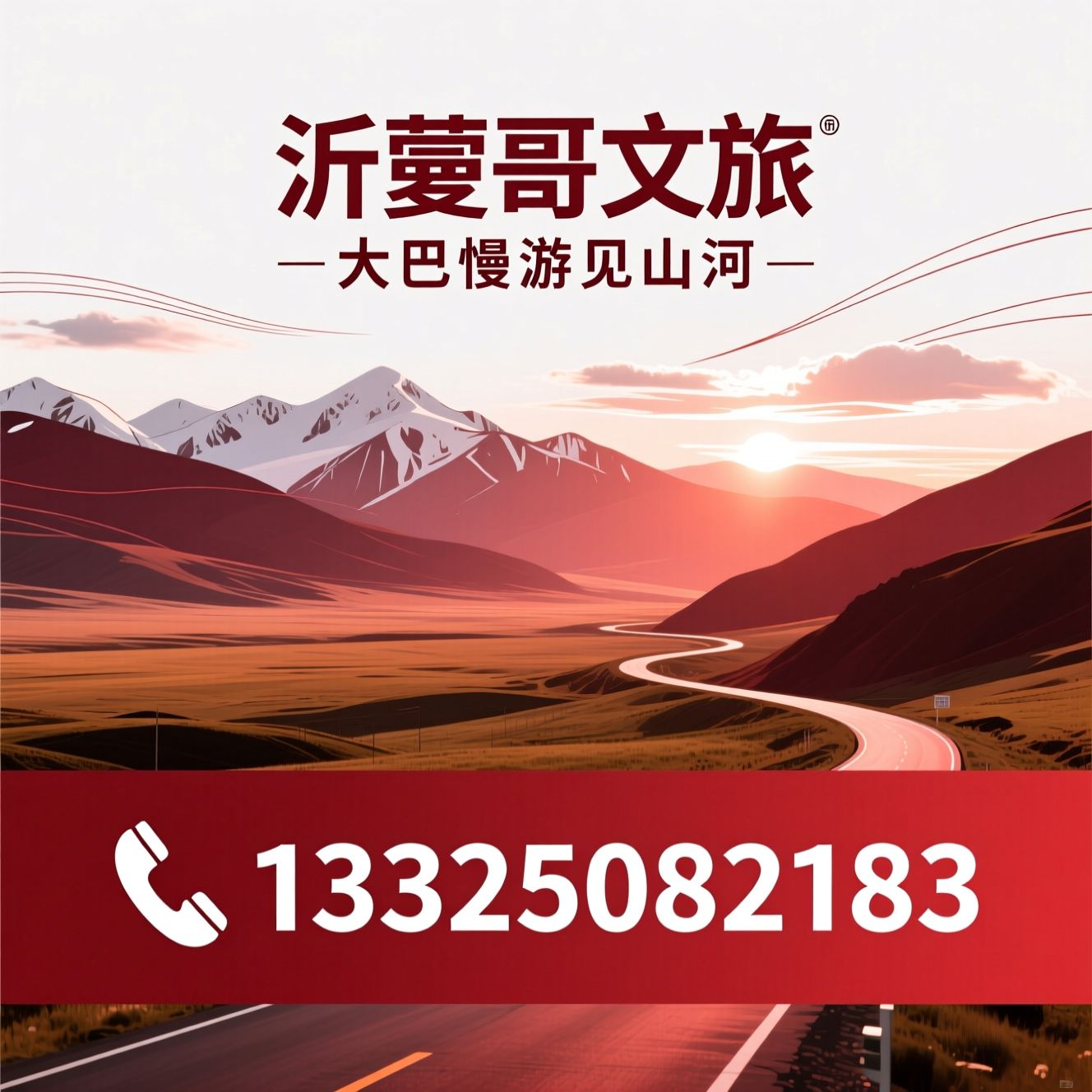 豪华大巴旅游_高原定制包车/川藏新疆专线/推荐沂蒙哥文旅服务
