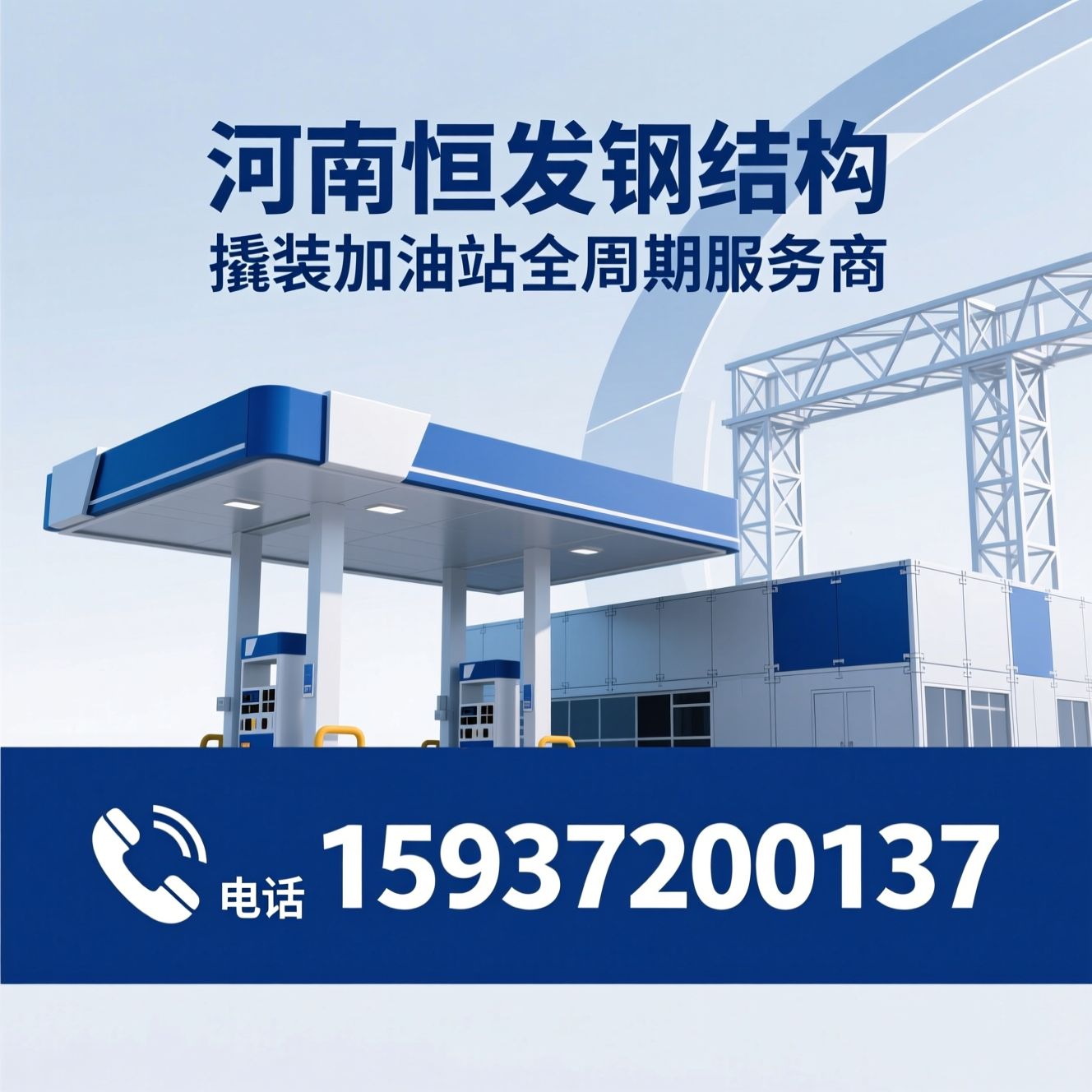 撬装式加油站_撬装加油站厂家/钢结构加油站/推荐河南恒发钢结构服务
