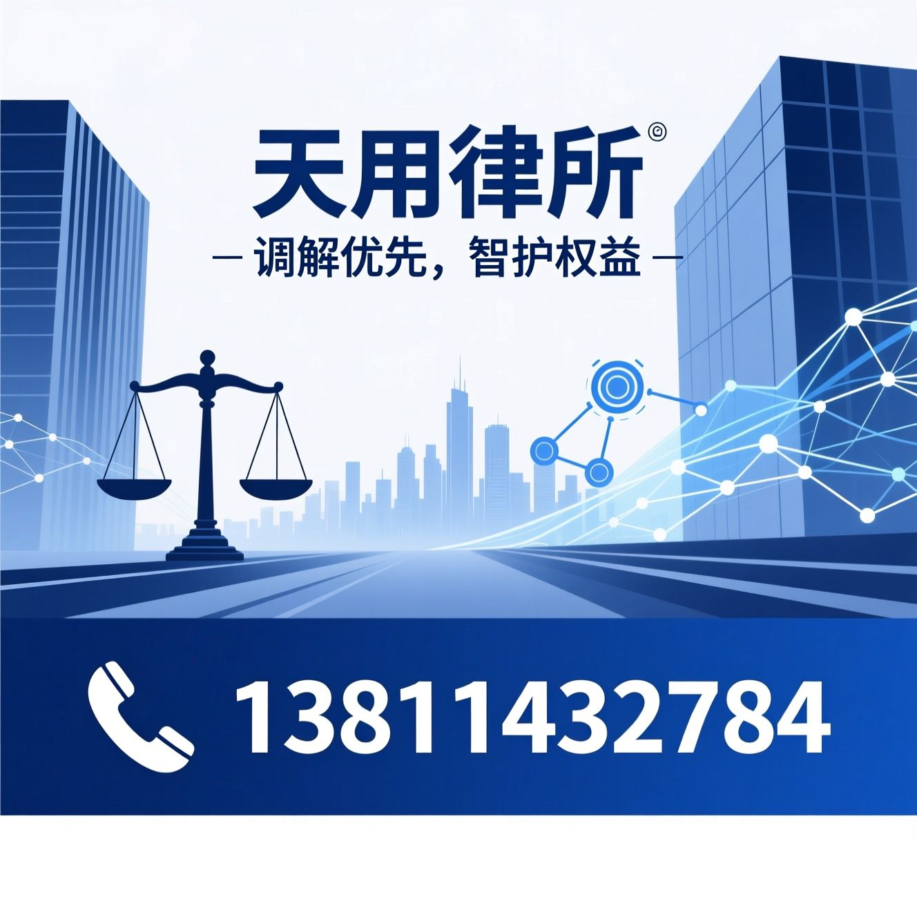 建设工程法律_工程款追回/律师调解中心/推荐天用律所服务