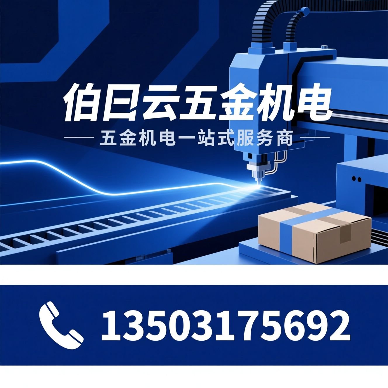 五金机电_包装机械设备/激光打标机/推荐伯马云五金机电服务