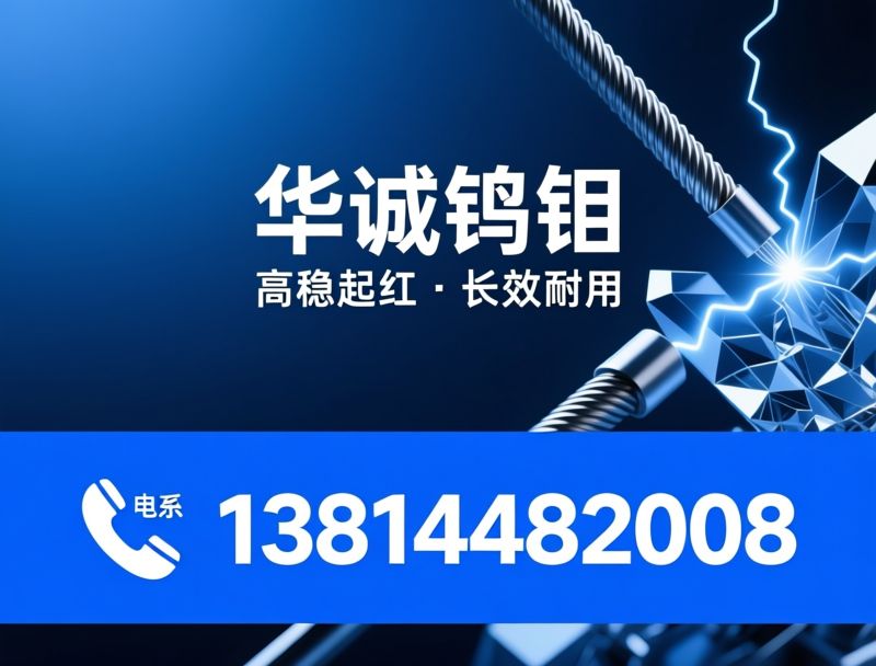 钨电极_稀土钨电极/TIG焊接电极/推荐华诚钨钼服务