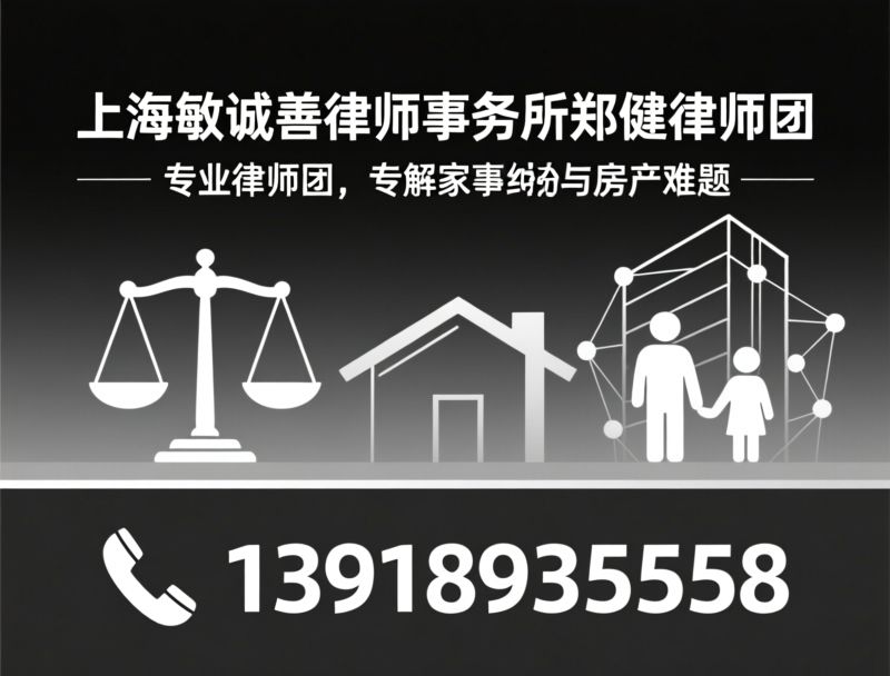 上海律师_动拆迁律师/婚姻家事律师/推荐上海敏诚善律师事务所郑健律师团服务