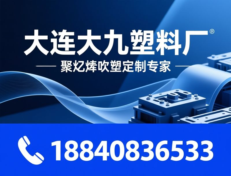 塑料筒膜_吹塑薄膜/聚乙烯膜定制/推荐大连大九塑料厂服务