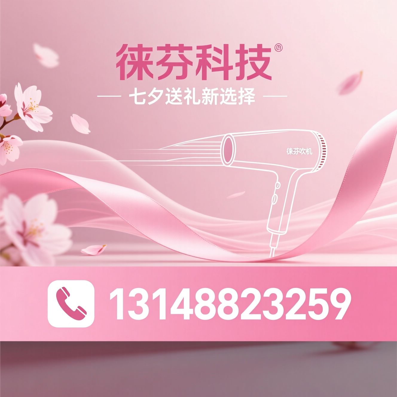 高速吹风机_七夕送礼/送女生礼物/推荐徕芬科技服务