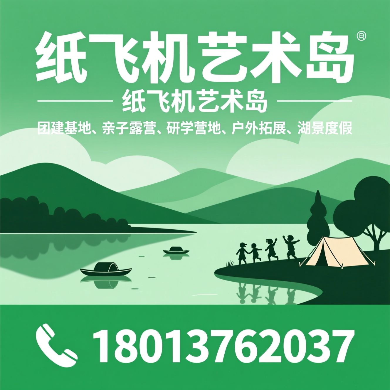 团建基地_亲子露营/研学营地/推荐纸飞机艺术岛服务