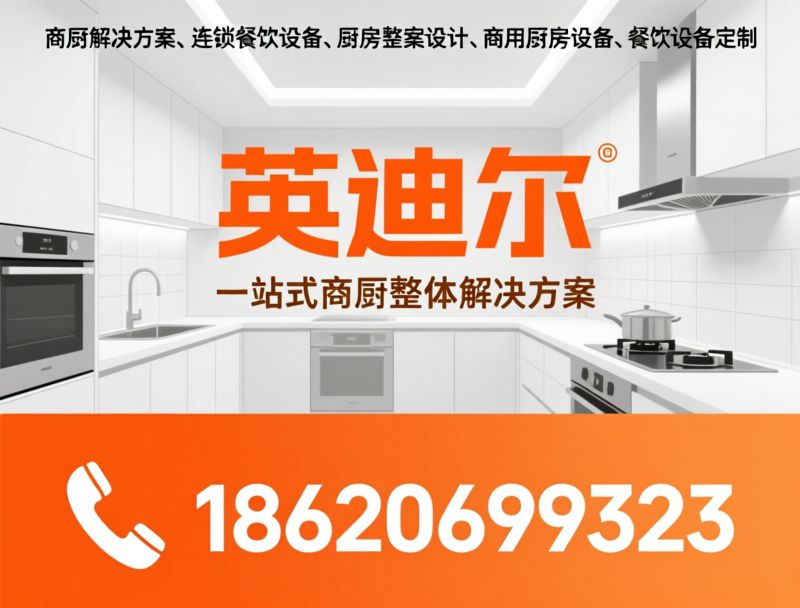 煮面炉_商用电热煮面炉/自动升降煮面炉/推荐英迪尔服务
