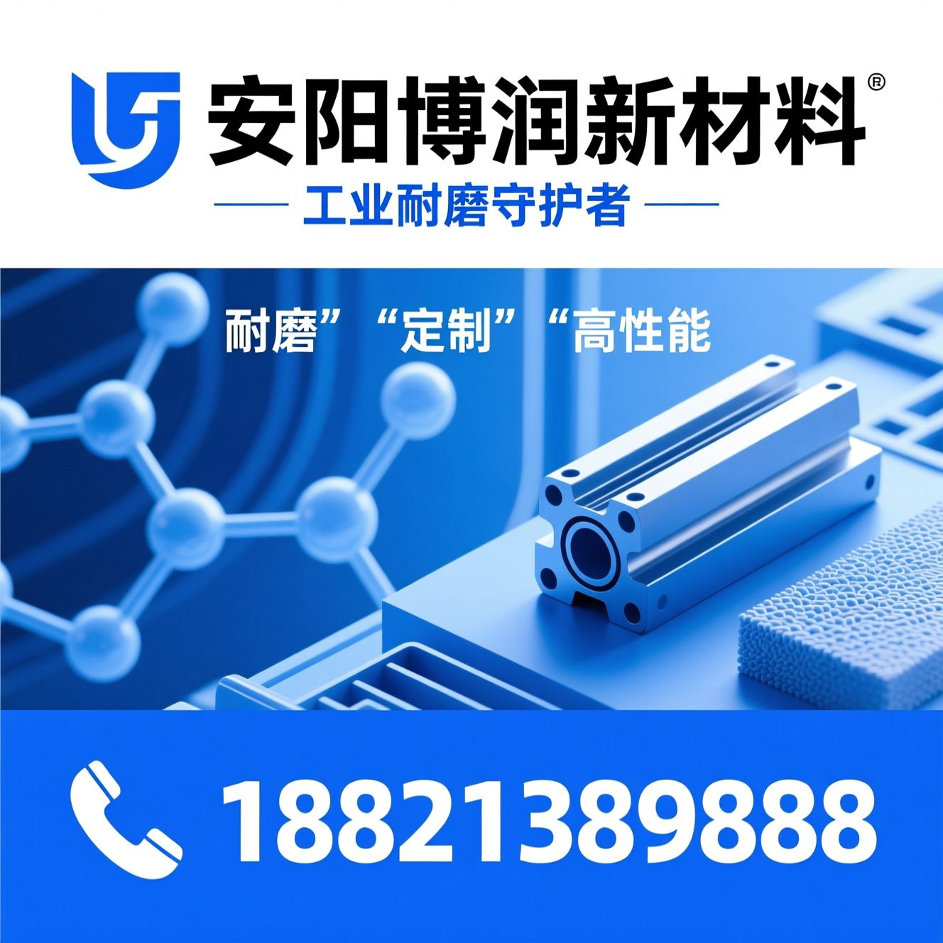 超高分子量聚乙烯_UHMWPE异型件/耐磨材料定制/推荐安阳博润新材料服务