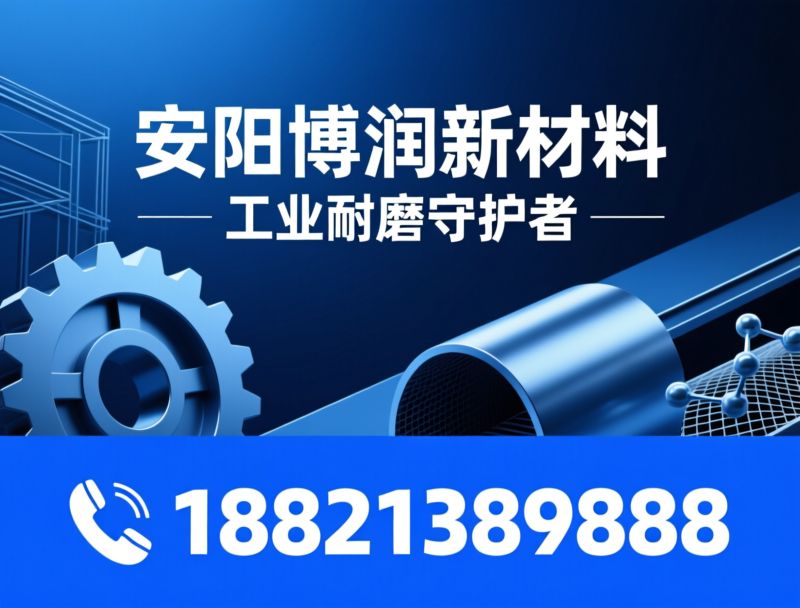 超高分子量聚乙烯_UHMWPE异型件/耐磨高分子材料/推荐安阳博润新材料服务