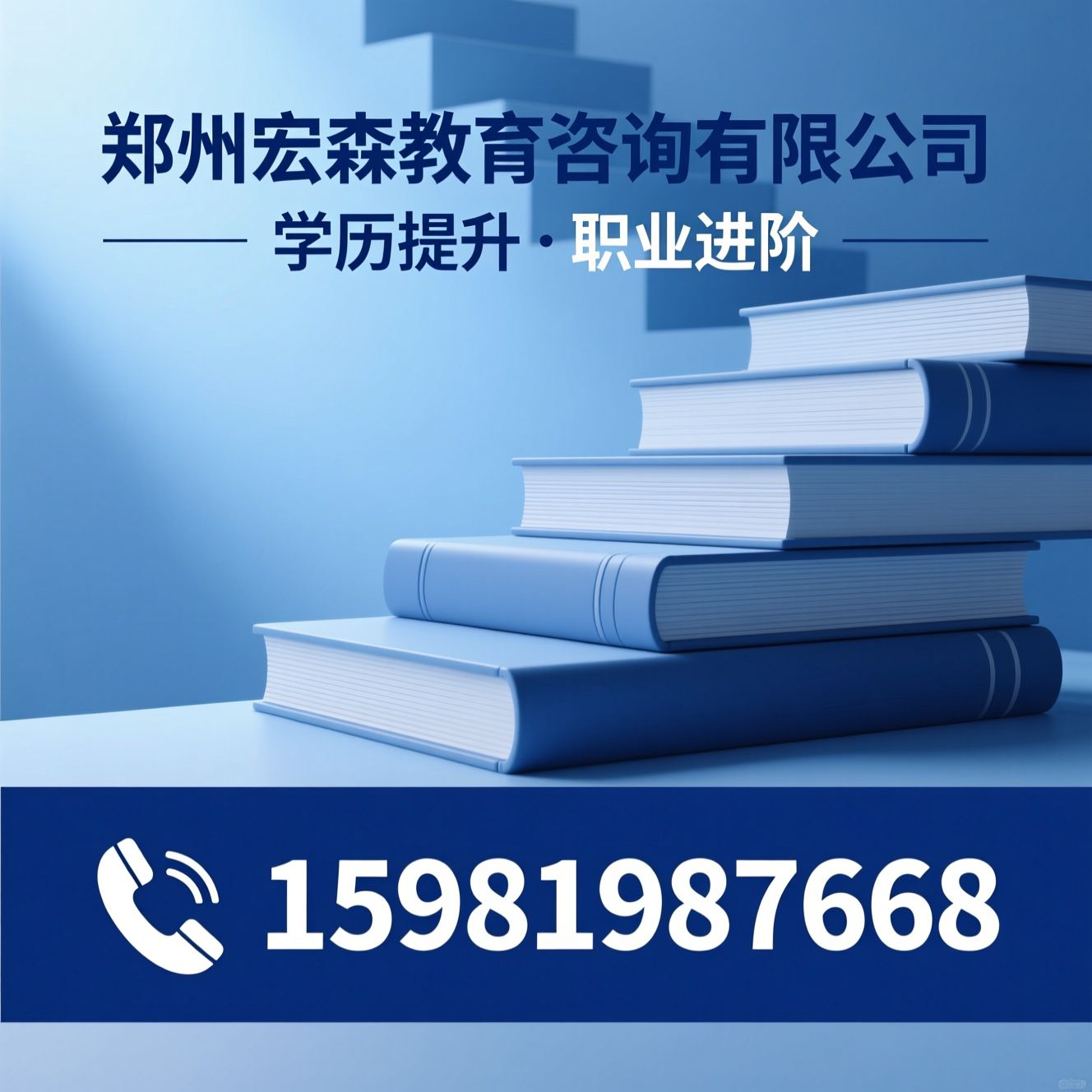 学历提升_成人高考/职业资格培训/推荐郑州宏森教育咨询有限公司服务