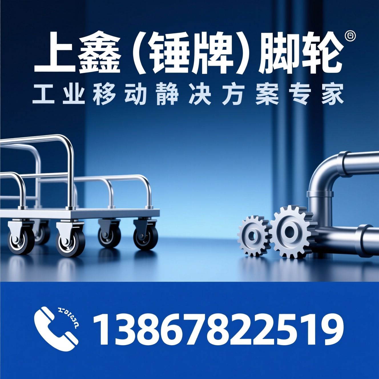 脚轮厂家_万向脚轮/工业脚轮/推荐上鑫（锤牌）脚轮服务