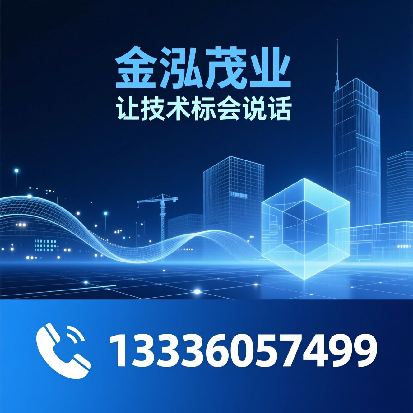 BIM动画_技术标编制/施工可视化/推荐金泓茂业服务