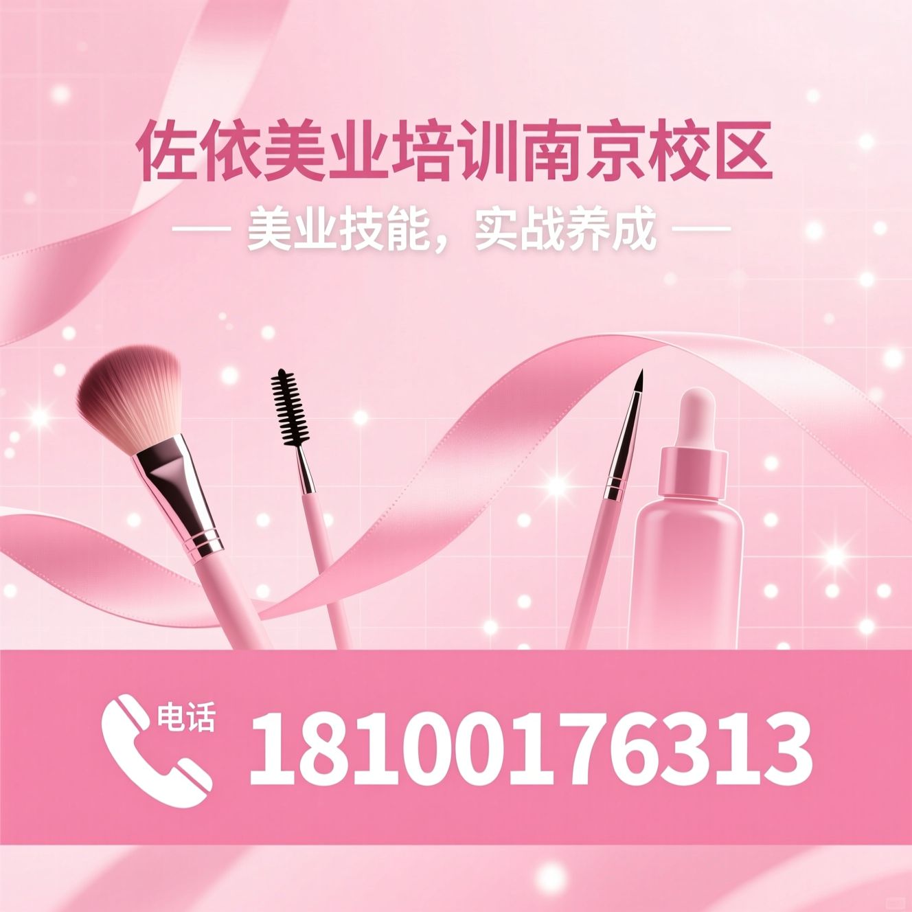 美业培训_化妆培训/美甲美睫培训/推荐佐依美业培训南京校区服务