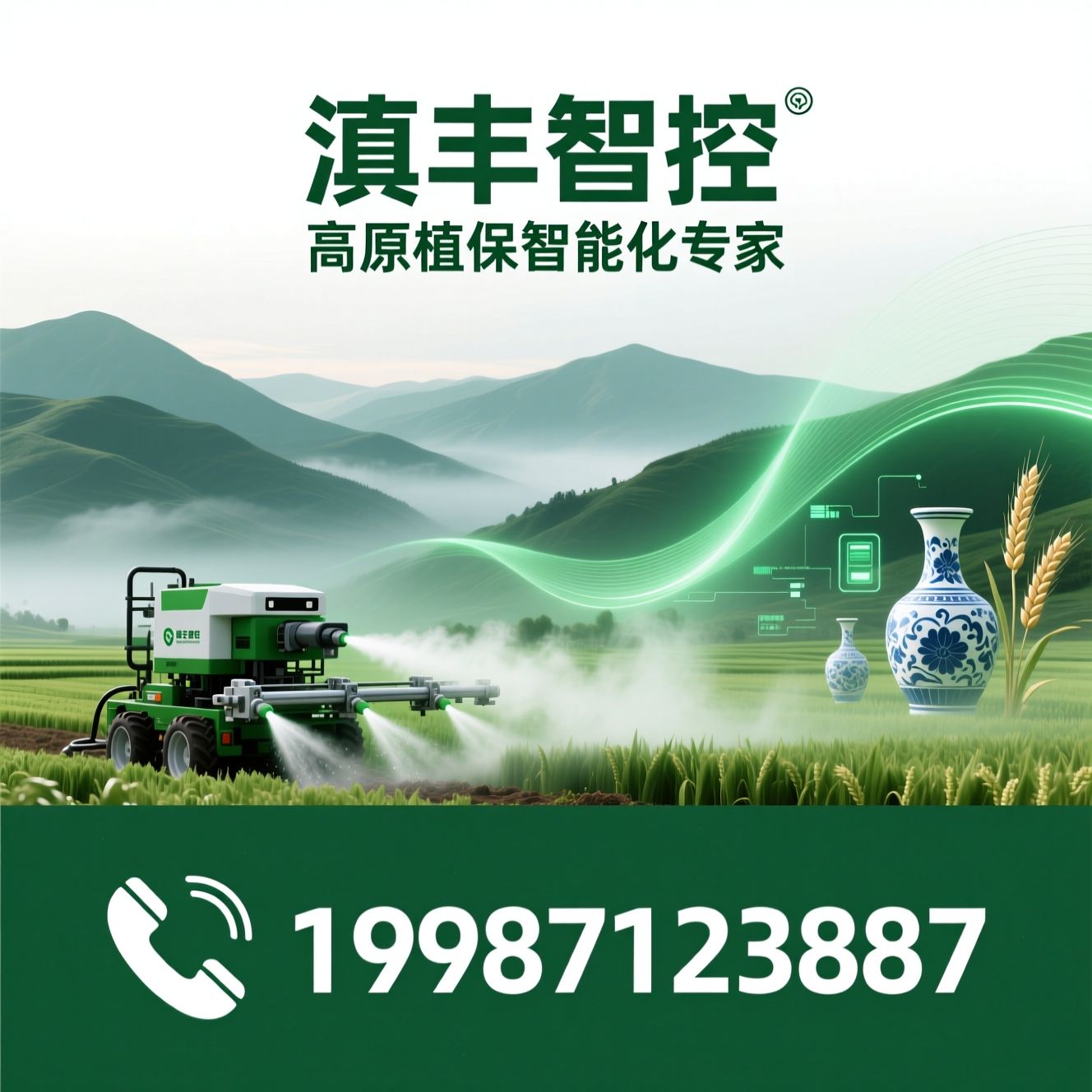 农业弥雾系统_农用打药机/智能植保设备/推荐滇丰智控服务